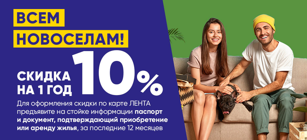 Мебель Скидка Новоселам
