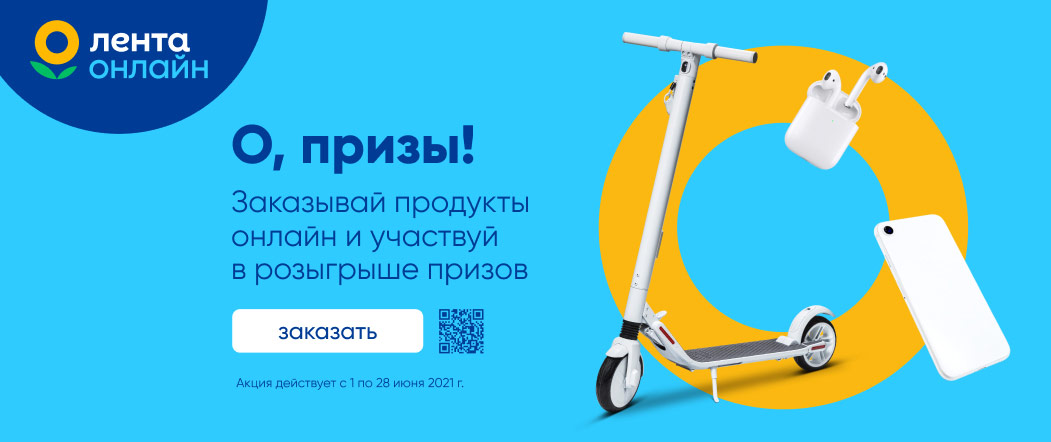 Лента Онлайн Скидка На Первый Заказ