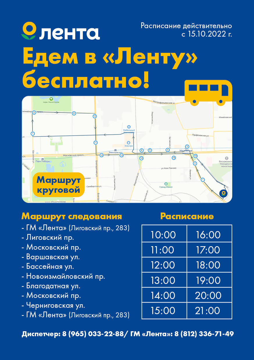 телефон лента на лиговском (92) фото
