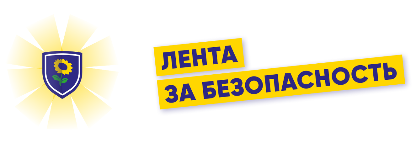Безопасность