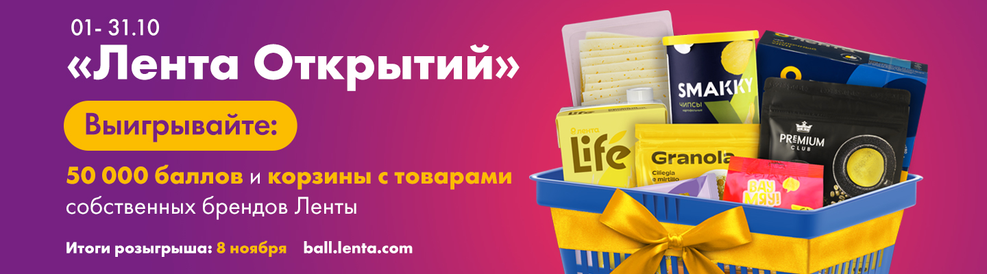 Розыгрыш «Лента Открытий»
