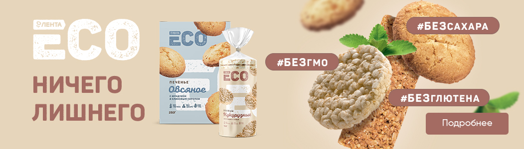 11_lenta_eco.jpg