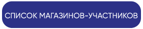 button_shop-list_new.gif