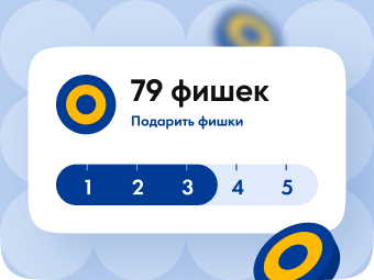 Эксклюзивные товары за фишки