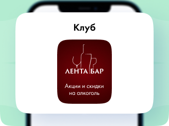 Вступайте в клубы и получайте уникальные предложения