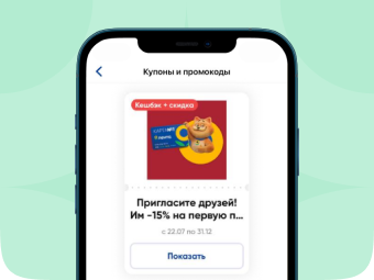 Получайте кешбэк 10%