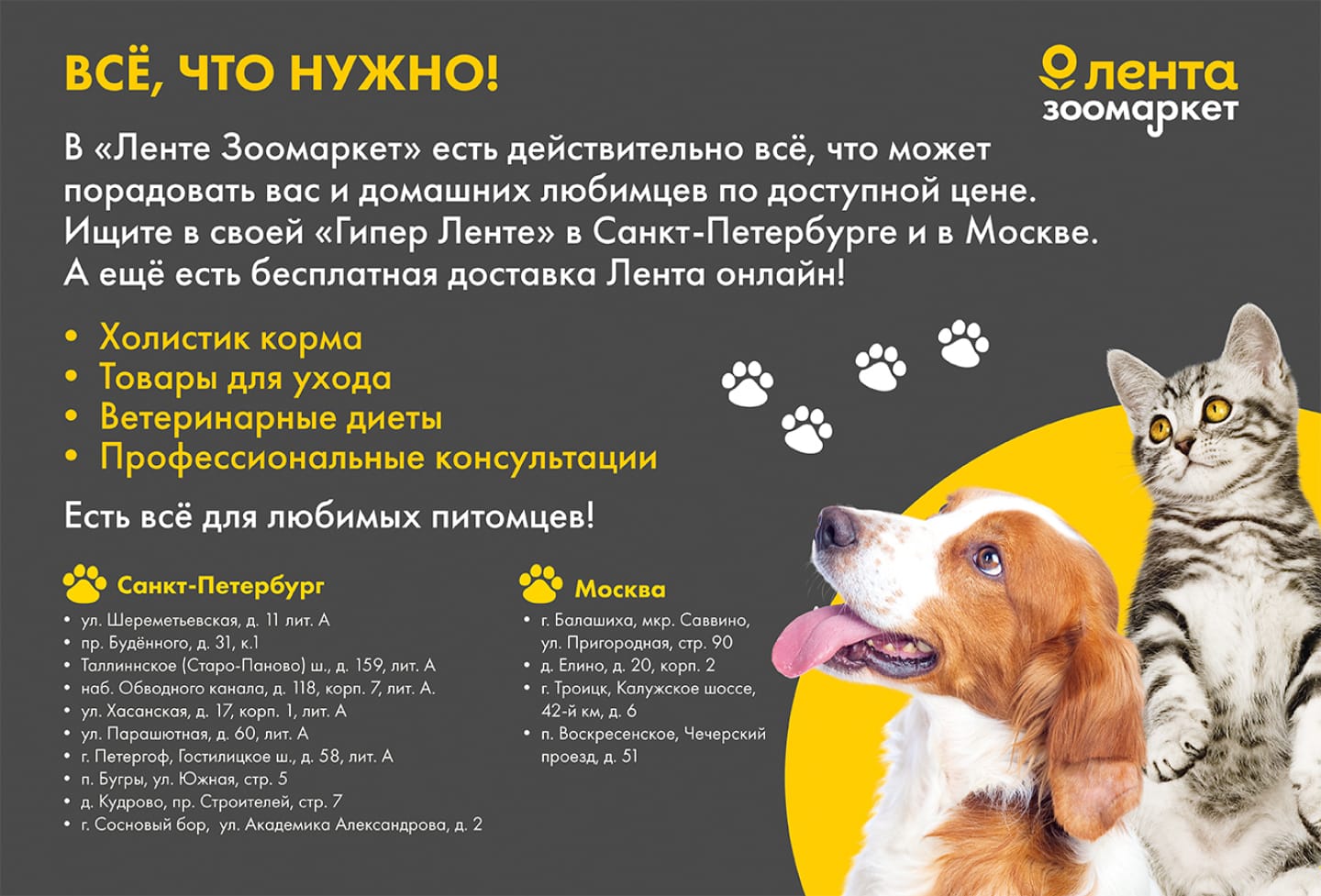Для питомцев с любовью